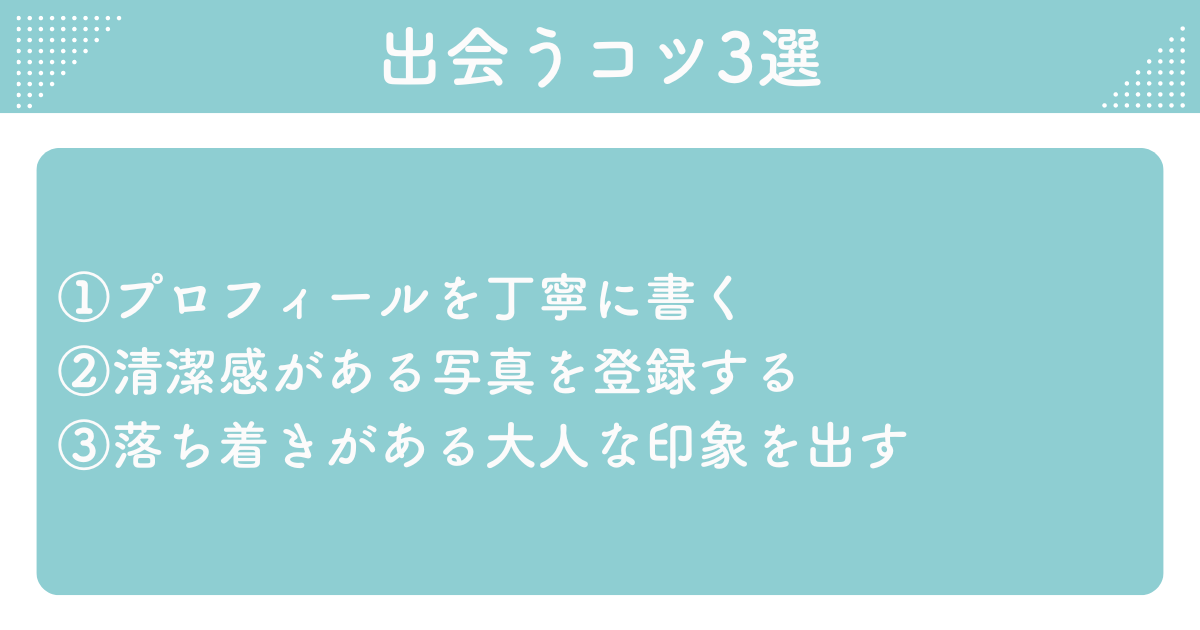 既婚者クラブで出会うコツは？