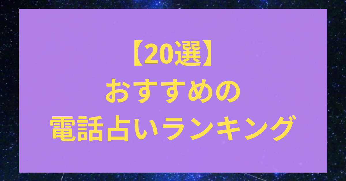 ツインレイ鑑定霊視 不倫や片思い復縁もOK 平たい 潜在意識書き換え 思念伝達